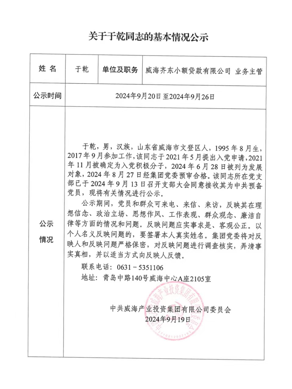 中国尊龙集团
