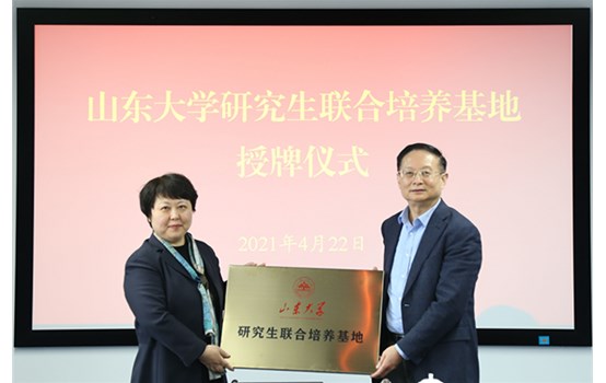 【学党史 悟头脑 办实事 开新局】产投集团与山东大学共建“山东大学研究生联合作育基地”