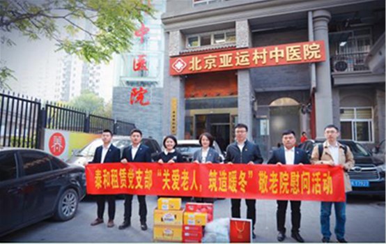 泰和租赁党支部“关爱老人，筑造暖冬”敬老院慰问运动