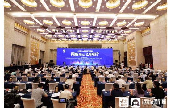 “网络同心 文明偕行” 2021山东网络文明周