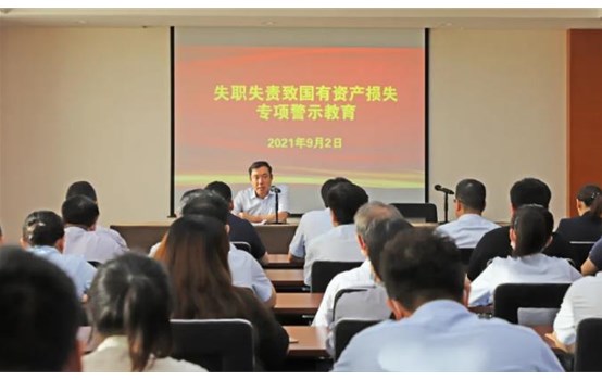 威海产投集团开展失职失责致国有资产流失专项警示教育运动