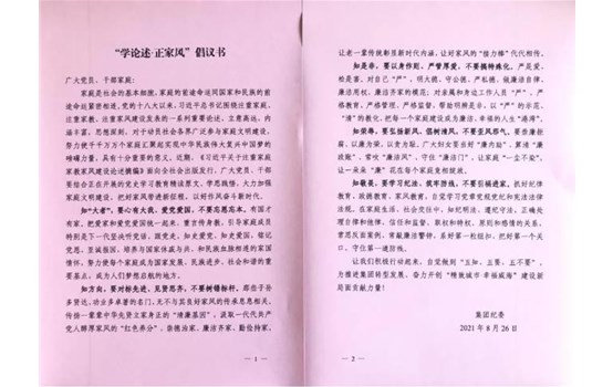 【学党史 悟头脑】威海产投集团发放“清风包” 倡树优异家风