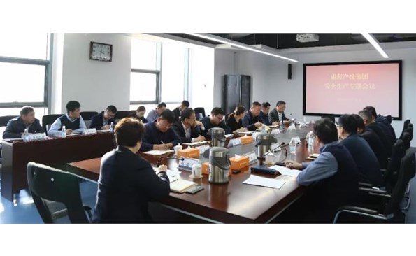 威海产投集团召开清静生产专题聚会