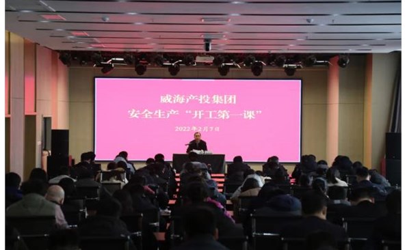 产投集团上好“开工第一课” 拧紧清静生产“头脑阀”