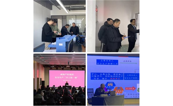威海产投集团“三个着力”推进清静生产事情走深走实