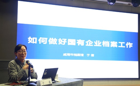 威海产投集团开展档案治理营业培训