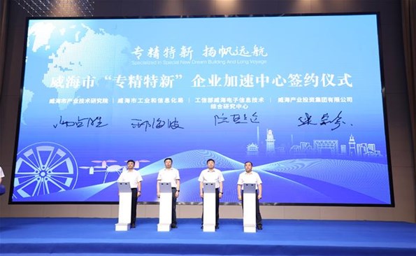 威海产投集团助力“专精特新”企业加速跑