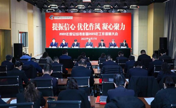 提振信心 优化作风 凝心聚力——威海产投集团召开2022年度总结表扬暨2023年岁情誓师大会