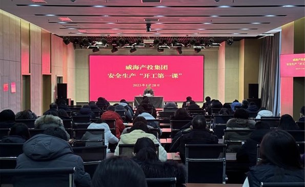 “开工第一课”铆足劲头再出发