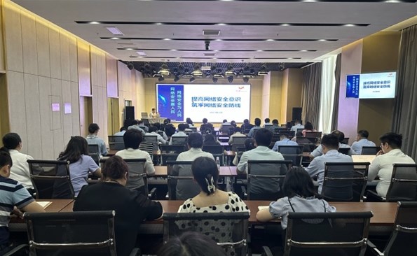 威海产投集团开展网络清静培训